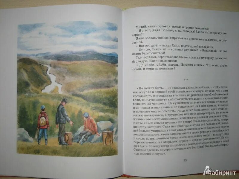 Век живи век люби отрывок 5 класс. Век живи век люби Распутин. Век живи век люби иллюстрации. Век живи век люби Распутин книга. Век живи век люби Распутин иллюстрации.