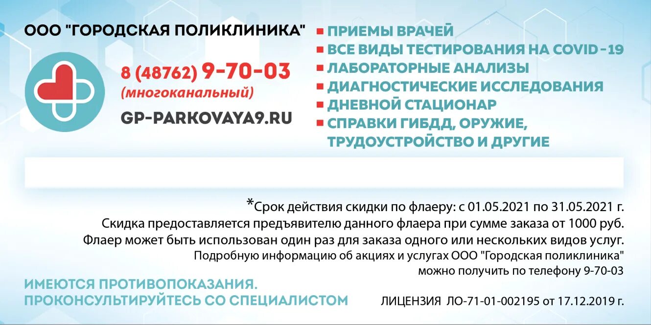 Парковая 9 врачи. Парковая 9 Новомосковск поликлиника. ООО городская поликлиника Новомосковск. Тульская область Новомосковск Парковая улица 9 городская поликлиника. Клиника на парковой Новомосковск.