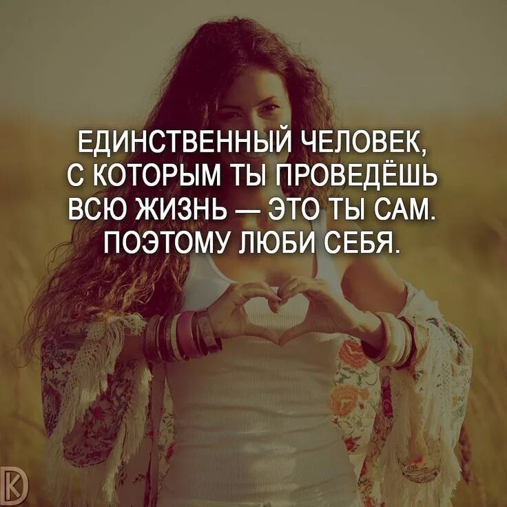 Цитаты о любви к себе. Цитаты о любви к себе
