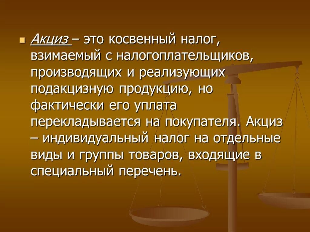 Акцизный налог устанавливают. Акциз. Акциз налог. Акцизное налогообложение. Акцизы презентация.