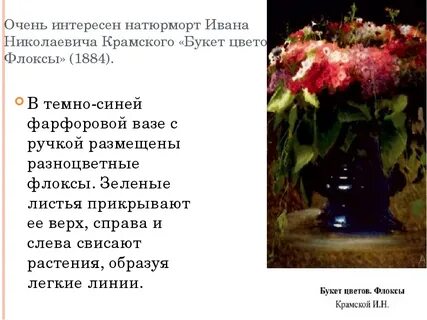 Описание картины букет