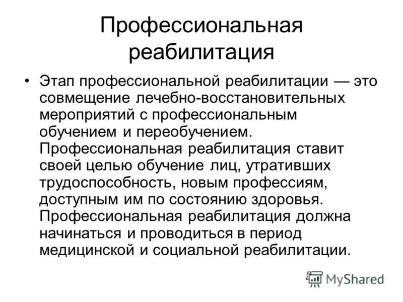 Вопросы по реабилитации. Онкологии молочной железы реабилитация. Вопросы по реабилитации. Признание необходимости решения. Вопросы по реабилитации.