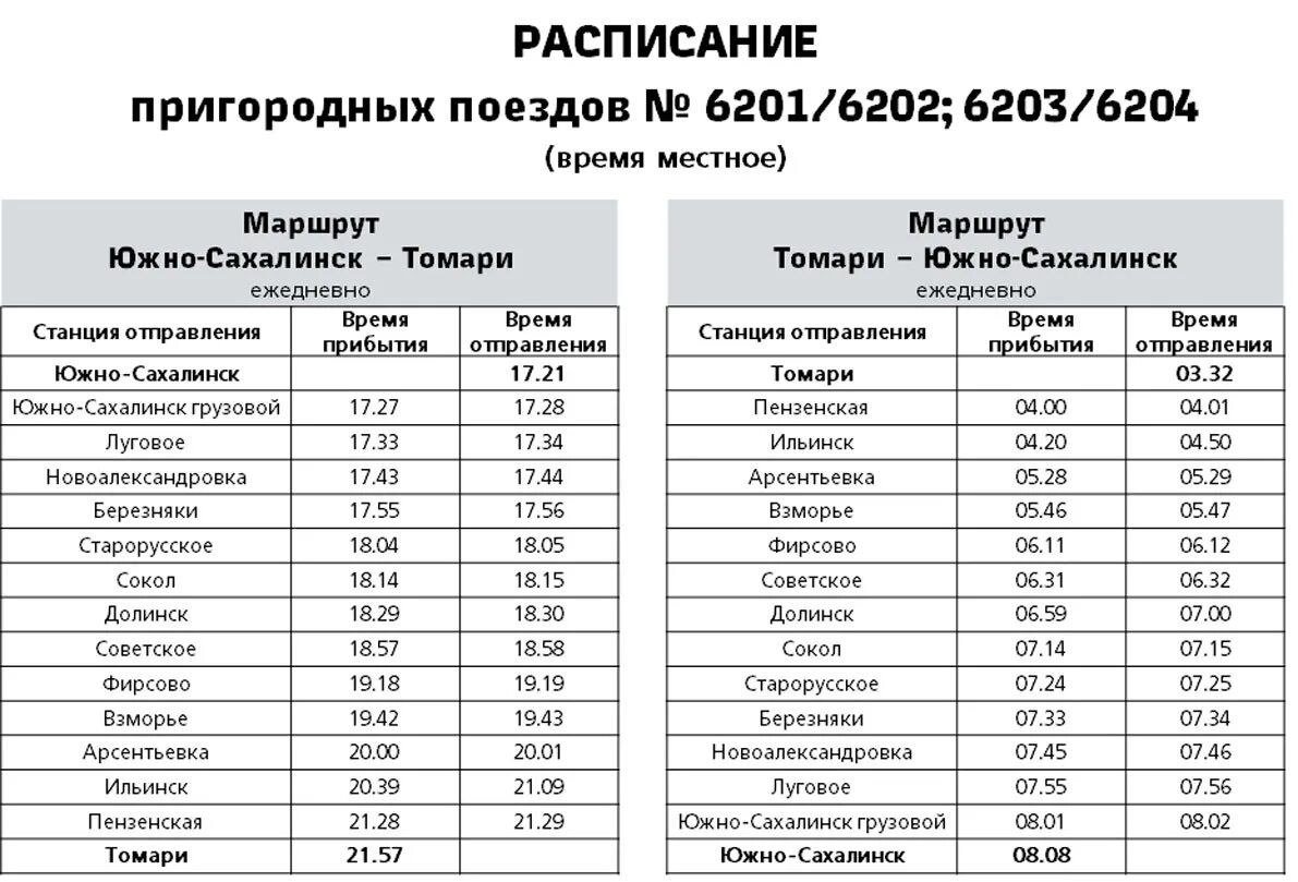 Поезд Южно-Сахалинск Ноглики. Маршрут поезда Южно Сахалинск Ноглики. Расписание поездов Южно-Сахалинск Ноглики. Электричка Южно-Сахалинск Поронайск. Расписание поезда новороссийск архангельск на 2024 год