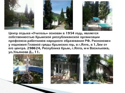 Ялта учитель