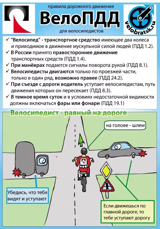 Движение велосипеда по дорогам общего пользования. ПДД для велосипедистов. Правила дорожного движения для велосипедистов. Правило дорожного движения велосипидиста. Правила движения для велосипедистов.