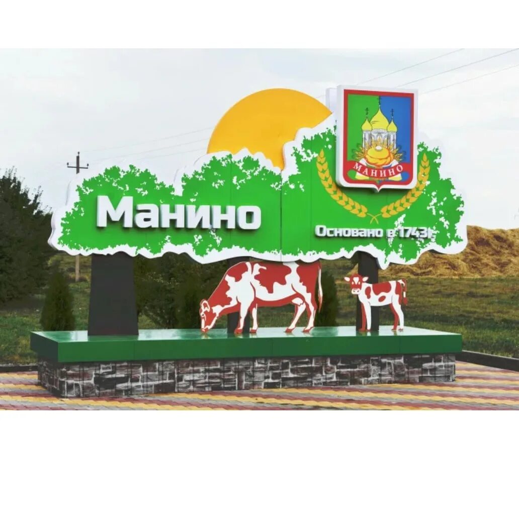 Манинское поселение. Село манино калачеевского района. Храм манино калачеевского района. Село манино воронежская область. Воронеж калач манино.