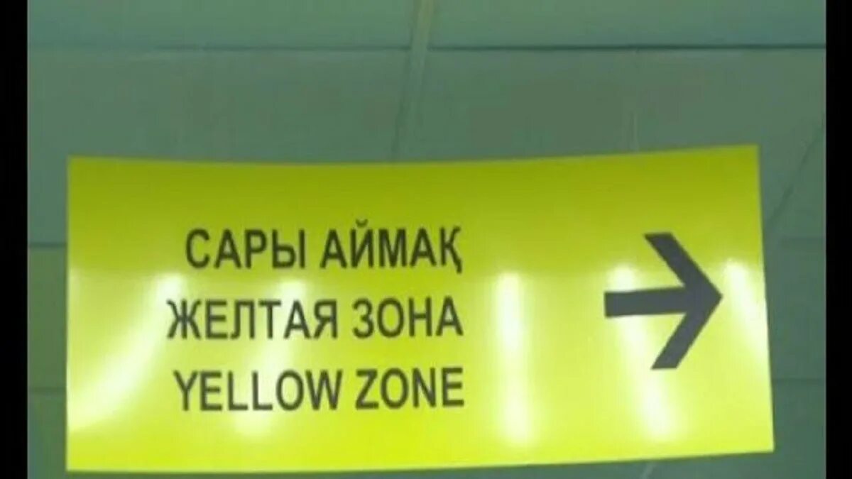 Помощь в желтой зоне