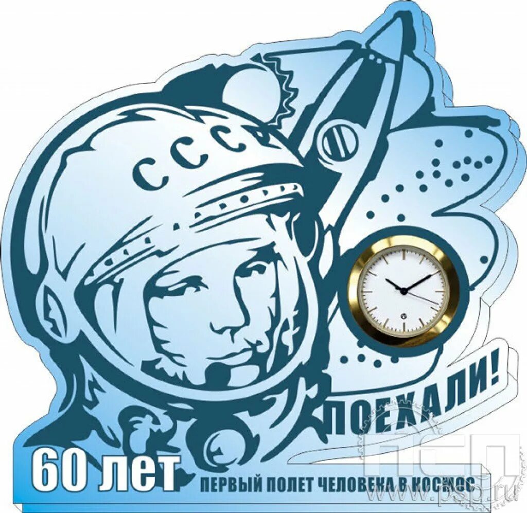 День космонавтики логотип. День космонавтики. День Космонавта. 60 Лет полета человека в космос. Гагарин 60 лет полета в космос.