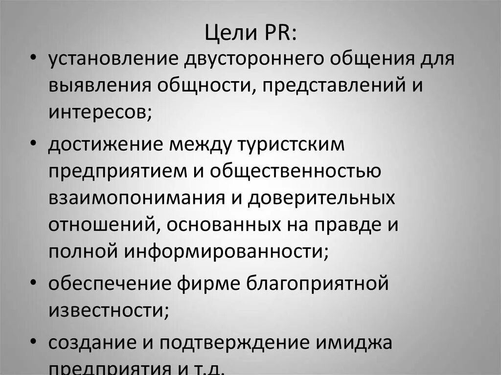 Целью pr является