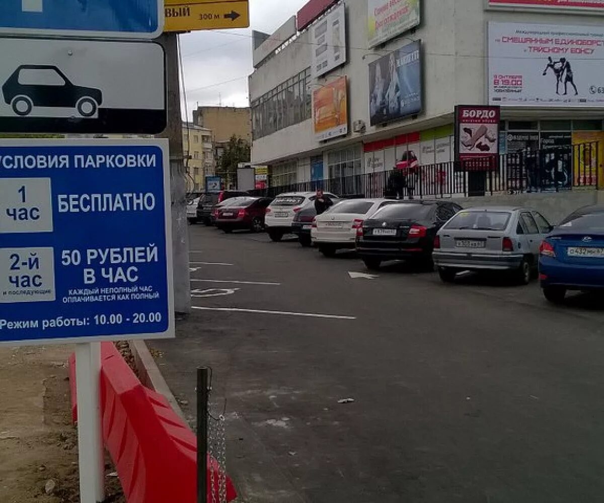 Бесплатная парковка. Аниме магазин в Смоленске Гамаюн. Реклама парковки платной. Бесплатный паркинг. Бесплатная стоянка.