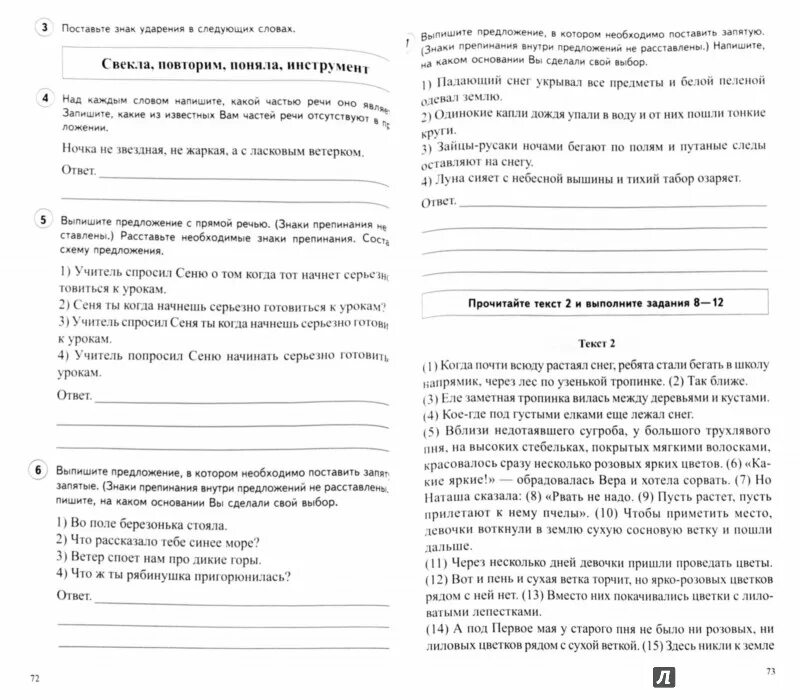 Русский язык впр 5 класс вариант 13. ВПР по русскому 5 класс задания. ВПР 5 класс русский язык ответы. Задания и ответы по ВПР 5 класс по русскому языку. ВПР по русскому 5 класс с ответами.