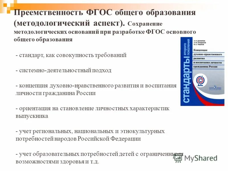 Фгос основного общего образования 2024