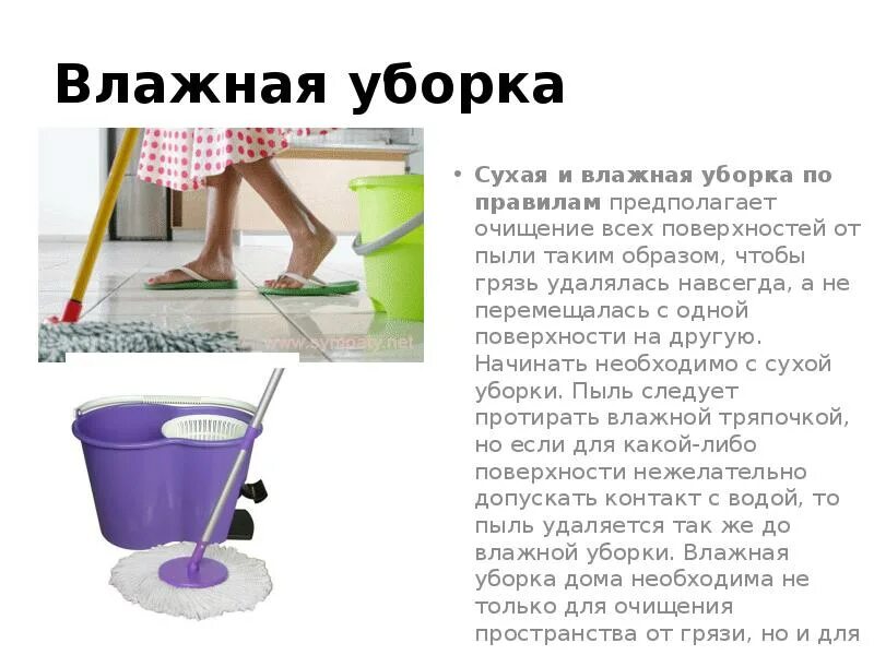 Тип уборки сухая влажная. Сухая и влажная уборка помещения. техника для влажной уборки. технология влажной уборки. влажная уборка.