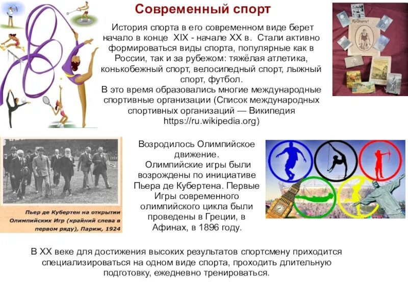 История спорта. История развития спорта. История спорта презентация. История современного спорта кратко. History of sports