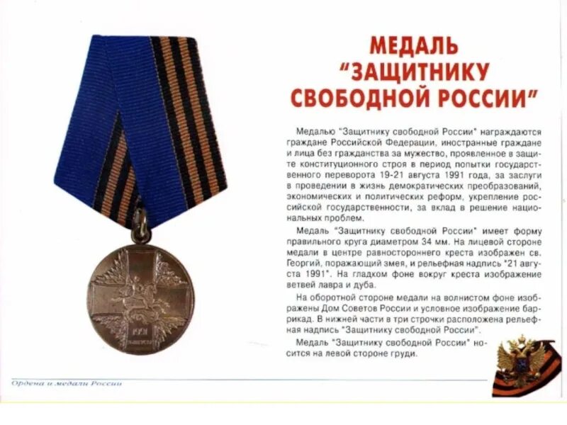 Военные ордена и медали Российской Федерации. Медали боевые и ордена России. Ордена и награды Российской Федерации. Российские боевые награды.