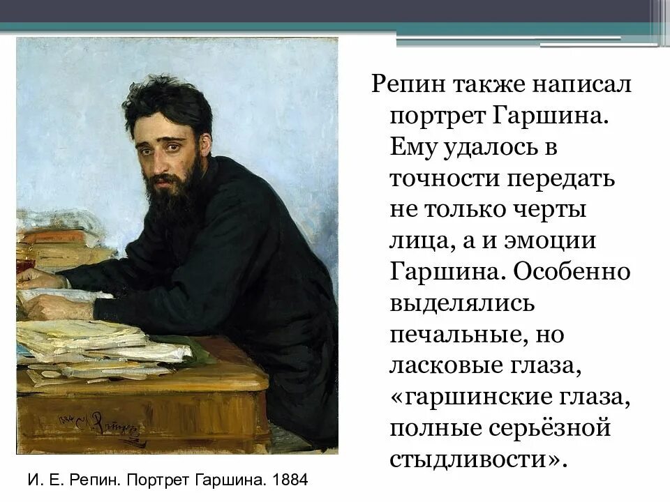 Рассказы гаршина кратко. Гаршин всеволод михайлович. гаршин всеволод михайлович 3 класс. репин. портрет всеволода гаршина репин.. доклад про гаршина.
