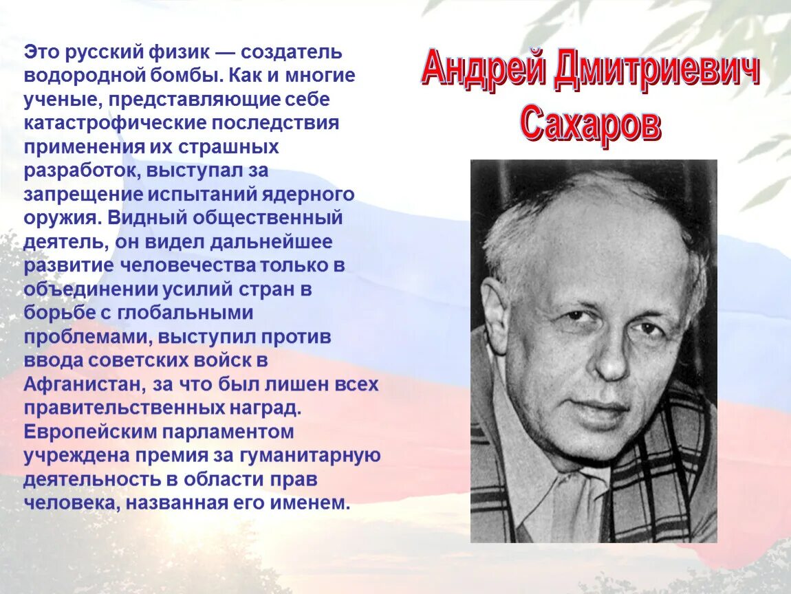 Ученые россии сообщение 6 класс однкнр выдающиеся