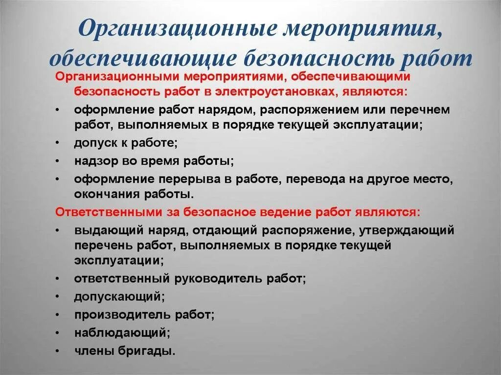 Мероприятия по безопасному ведению работ. Организационные и технические мероприятия в электроустановках. организационные мероприятия по электробезопасности. организационно-технические мероприятия по электробезопасности. организационные мероприятия для работы в электроустановках.