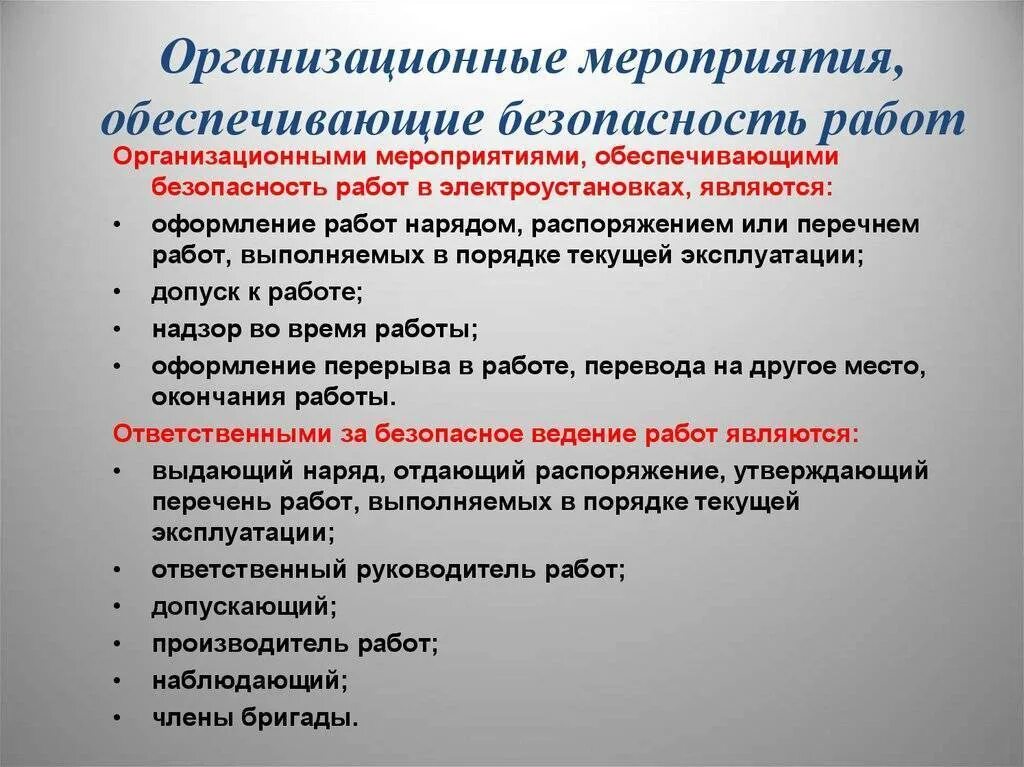 Организационные и технические мероприятия в электроустановках. Организационные мероприятия по электробезопасности. Организационно-технические мероприятия по электробезопасности. Организационные мероприятия для работы в электроустановках. П 9 мер