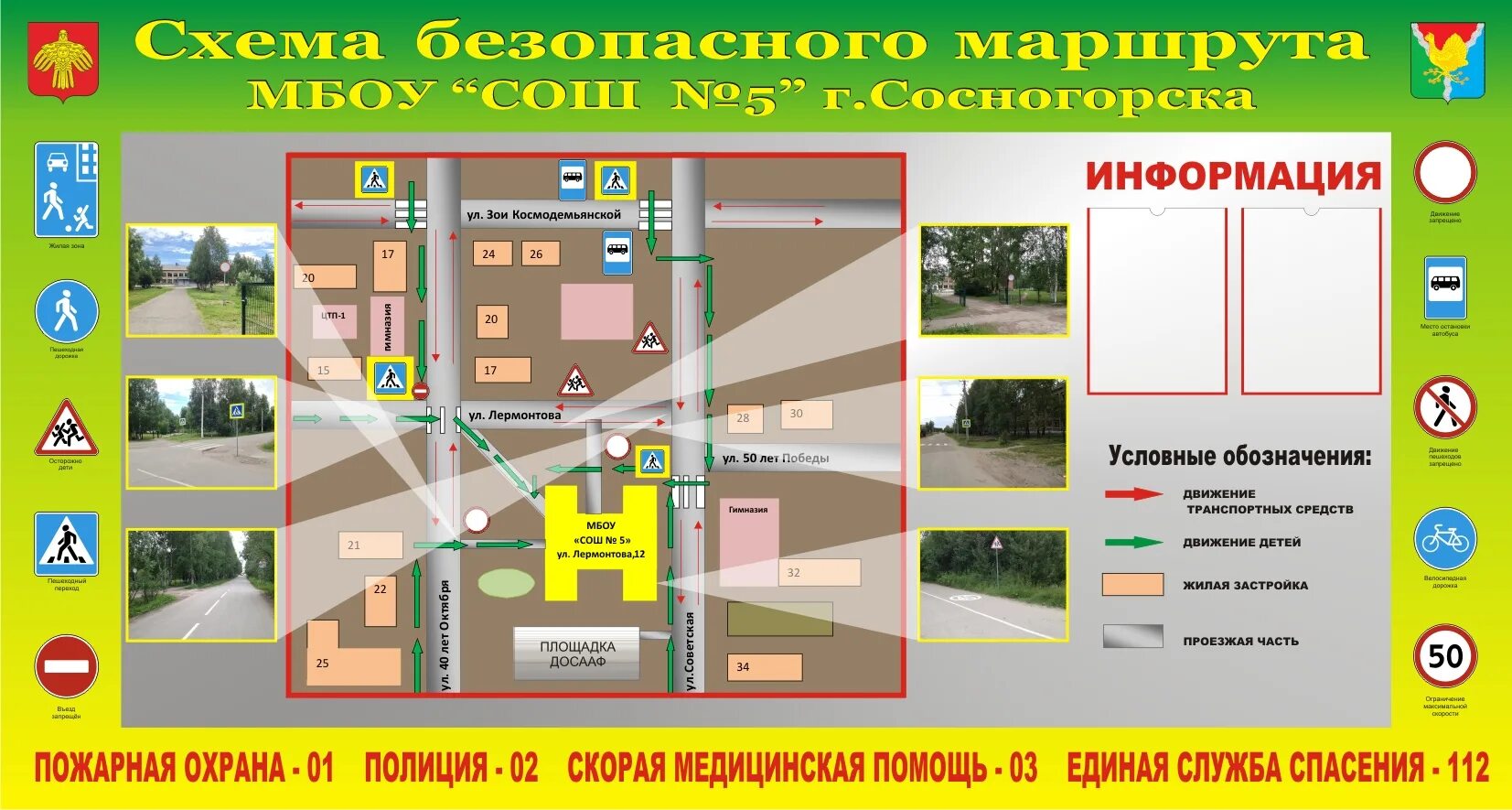 Информации дом школа дом. Маршрут школа дом. Безопасная дорога школа дом. Маршрут школа дом школа. План схема безопасного маршрута дом школа дом.