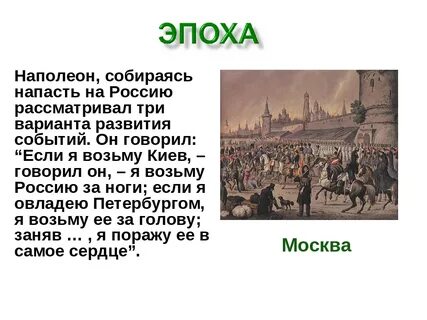 Подумай почему наполеон нападал на разные страны