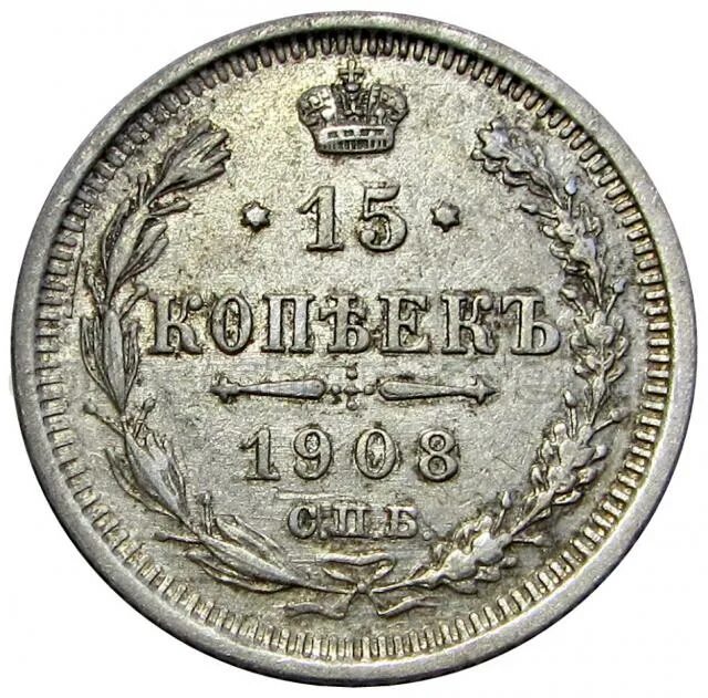 Николаевские монеты. Есрустуна монета 1899. Николай 2 монеты 1899. 1 копейка 1899 монета. Монетка 1903 года 2 копейки.