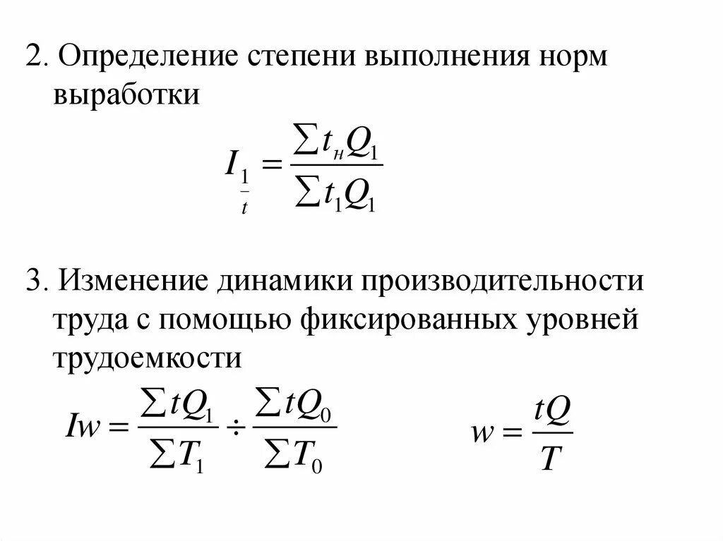 Определить выполнение норм выработки. Коэффициент выполнения норм. Определить коэффициент выполнения норм. Коэффициент выполнения норм выработки. Определить показатели динамики производительности труда.