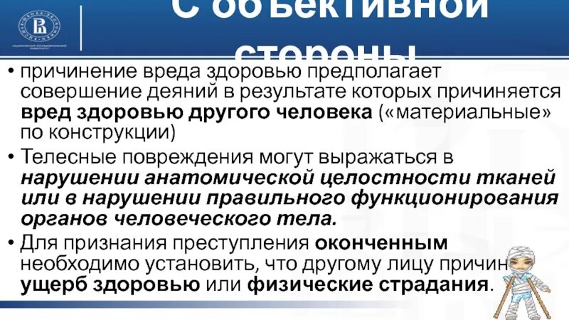 Причинение врачом вреда здоровью. Причинение вреда здоровью. Престпуление против здоровье. Случайное причинение вреда пример.