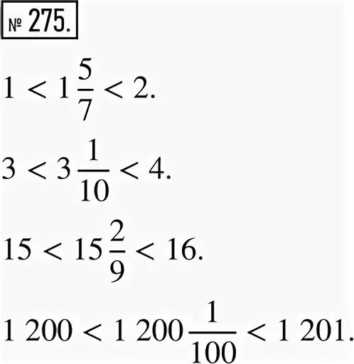 Упр 275
