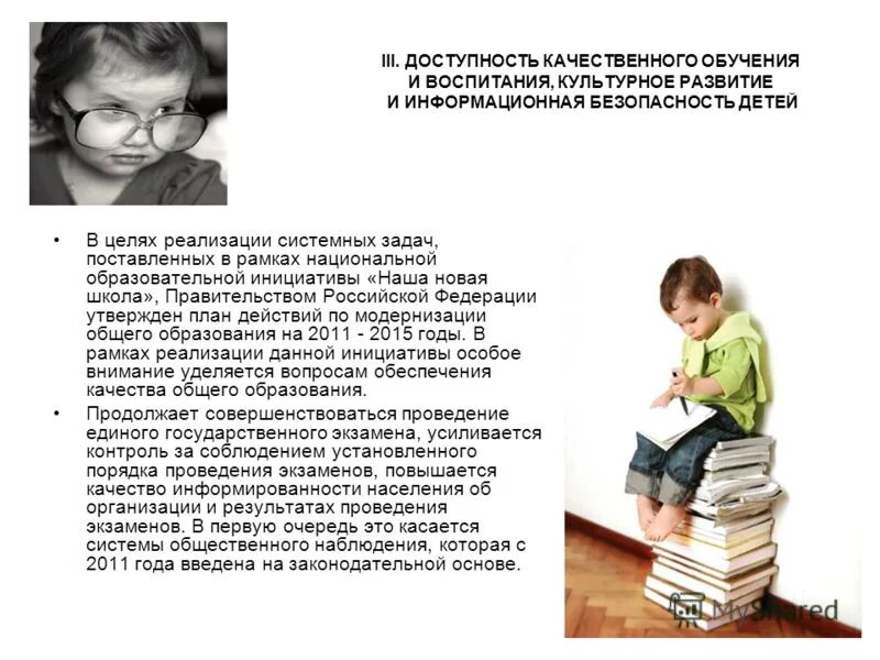 Цели государственной политики в интересах детей. Целью государственной политики в интересах детей являются. Ответ целью государственной политики в интересах детей являются. Задачи национальной политики. Об основных гарантиях прав ребенка в рф.