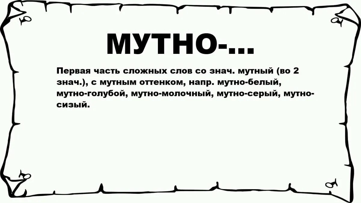 Мутный человек это. Мутная схема прикол. Мутный человек значение. Мутный Мем. Шутка про мутный.