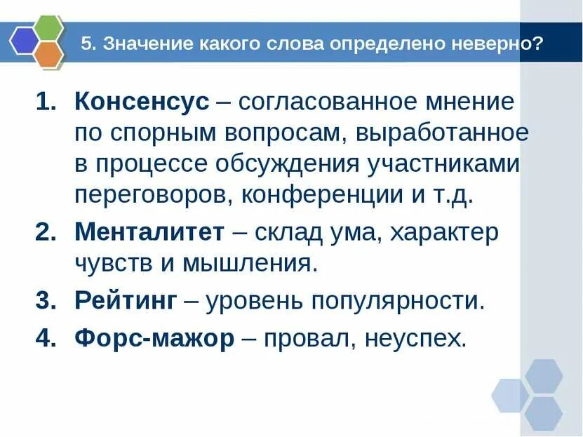 Определяющий значение слова. Что такое консенсус определение. консенсус значение слова. понятие консенсус. консенсус примеры.