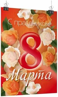 Мартом пл