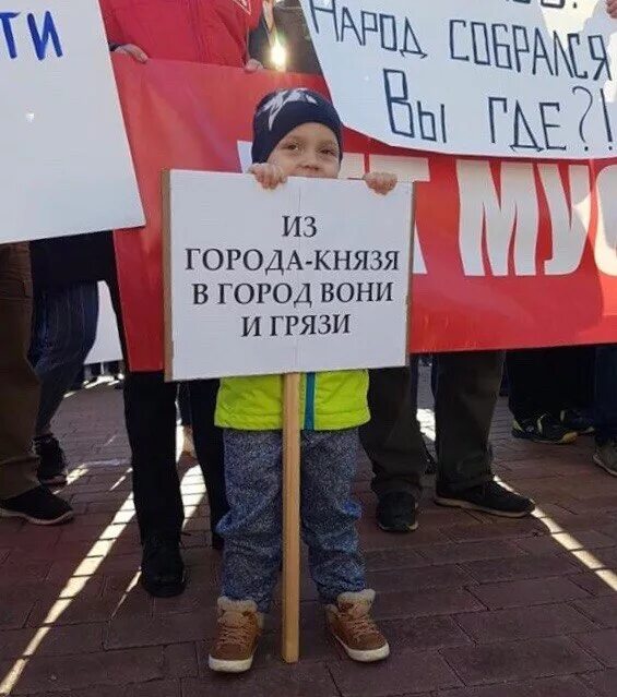 Город воняет. Стоит с плакатом. Мытищи город грязи и вонищи. Мытищи грязь. Стоял с плакатом Ярославль.