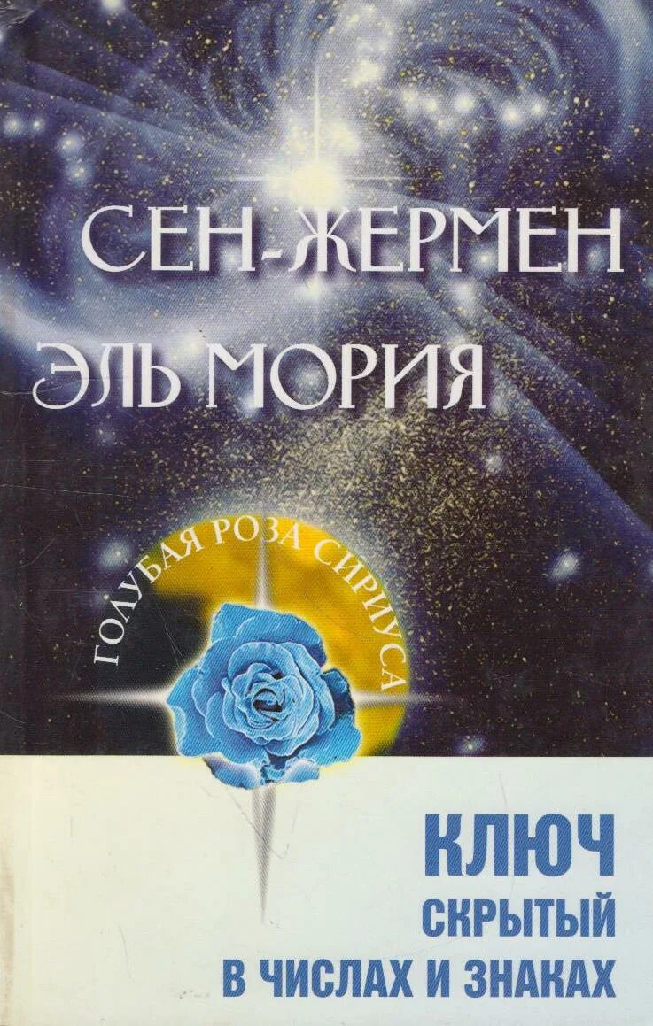 Код крайона трансформационная игра. Ключи крайона. Карты крайона. Коды крайона книга. Крайон.