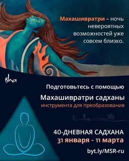 Махашиваратри садхана
