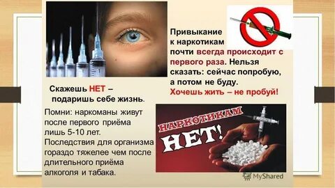 Лекция о вреде наркотиков для школьников