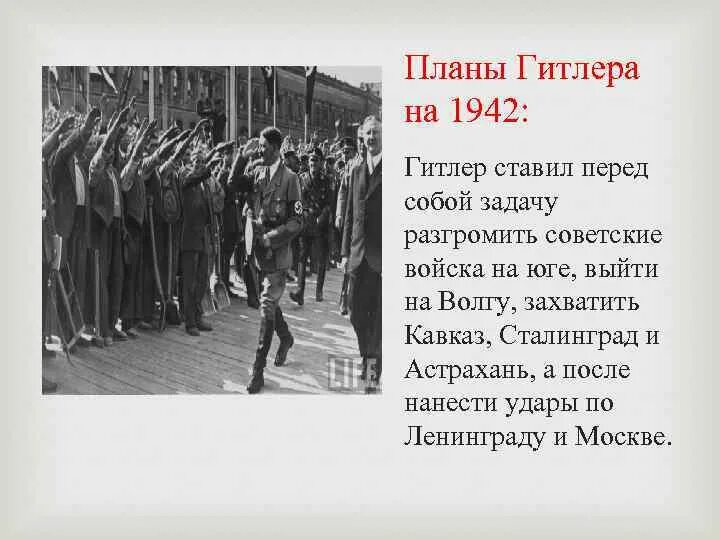 Как назывался гитлеровский план. Гитлеровские планы.