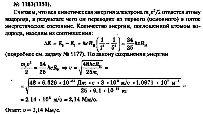 Сколько избыточных электронов имеется. Сборник задач по физике рымкевич. Рымкевич физика. Задачник по физике 10-11 класс рымкевич. Сборник задач по физике 10-11 класс рымкевич.