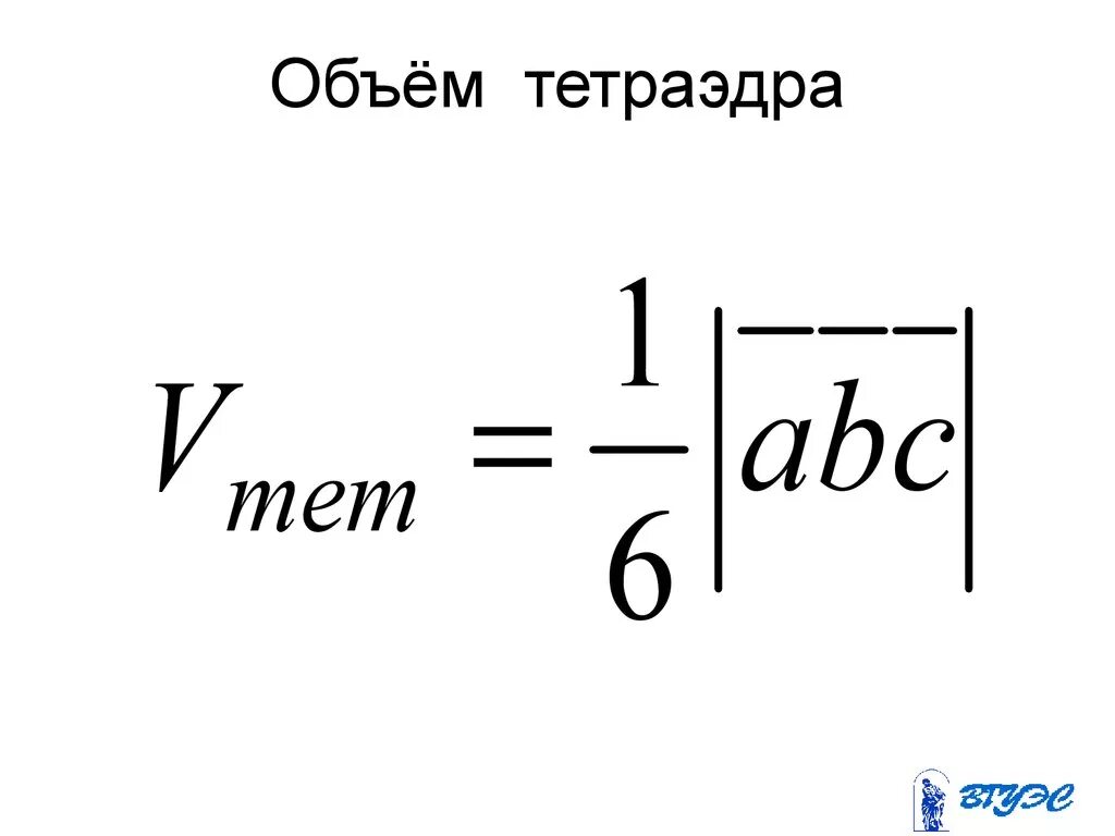 Площадь поверхности тетраэдра