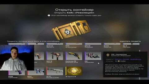 Революция кейс