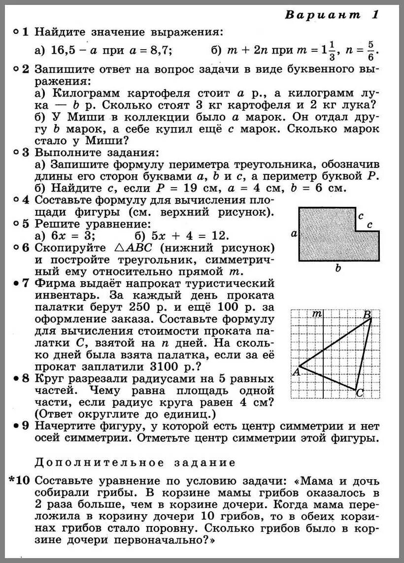 Контрольная работа выражение формулы уравнения симметрия. Контрольная по математике 6 класс дорофеев симметрия. формулы уравнений по математике 6 класс. выражения формулы уравнения. выражение формулы уравнение математика.