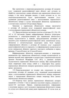 Правила оказания услуг телефонной связи