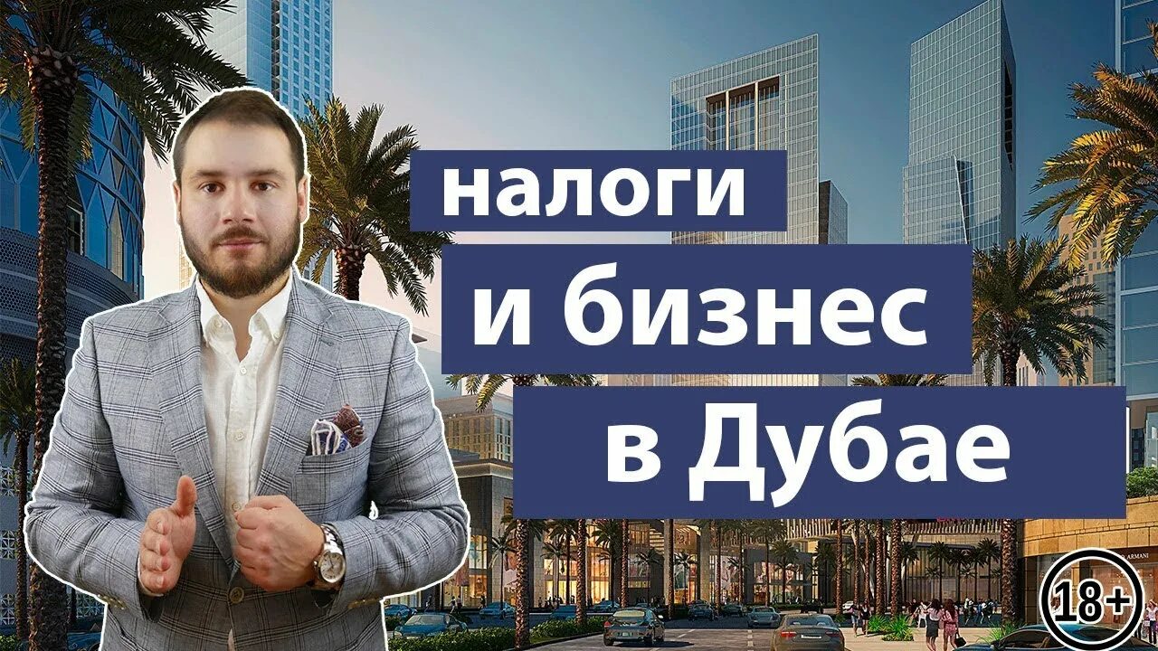 Налог в дубае в отелях. Налоги в Дубае. Налоги в Дубае для бизнеса. Туристический налог в ОАЭ. Туристический налог в Дубае.