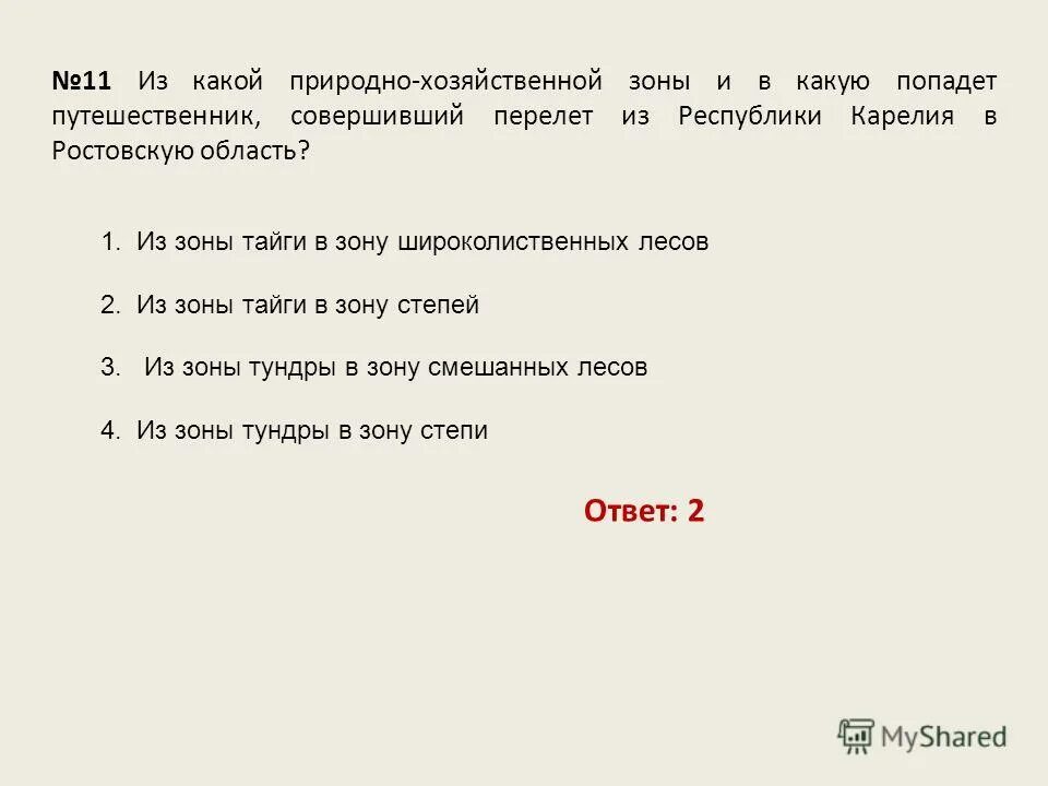 географическая карта россии с природными зонами. природно-хозяйственные зоны россии 8 класс география таблица. из какой природно хозяйственной зоны. из какой природно хозяйственной зоны. из какой природно хозяйственной зоны.