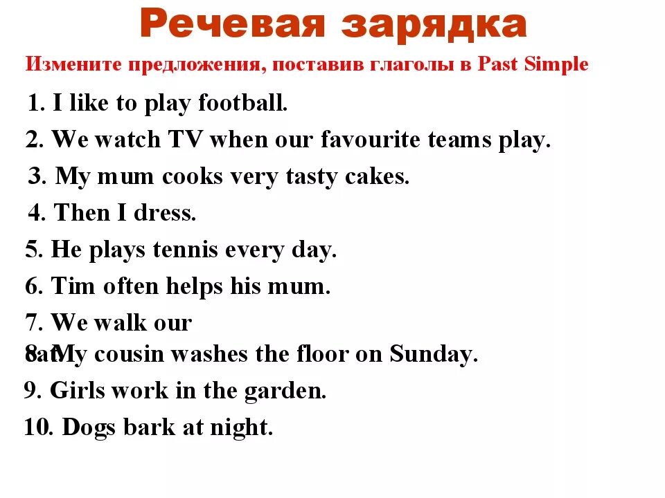 Past simple 4 класс правильные глаголы упражнения. Паст Симпл в английском правильные глаголы. Предложения в past simple с правильными глаголами. Past simple правильные глаголы упражнения. Past simple Tense правильные глаголы упражнения.