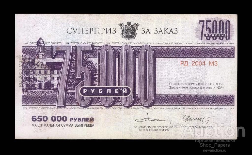 75000 Рублей. Банкнота 75000. 75000 Долларов. 75000 Долларов в рублях. Доллары в рубли 2004