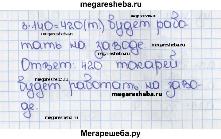 Виленкин 6 класс номер 4.367. В городе построен завод на котором будут работать 840. В городе построен завод 840 рабочих следующих профессий токари слесари. В городе построен завод в котором должны были работать 840 рабочих.