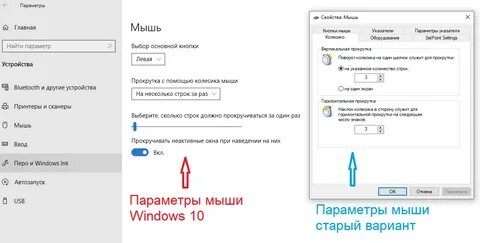Настройки мыши виндовс