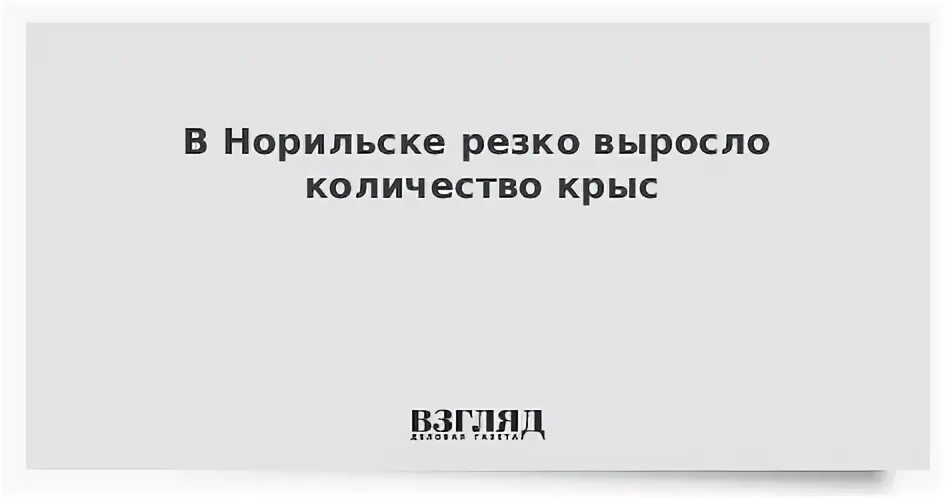 Численность крыс